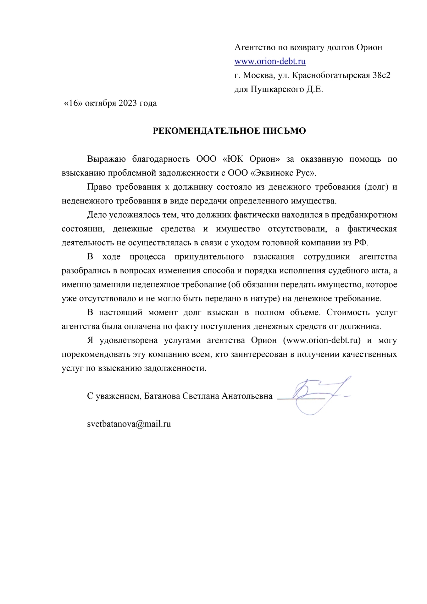 Агентство по возврату долгов - взыскание долгов в Москве - Орион