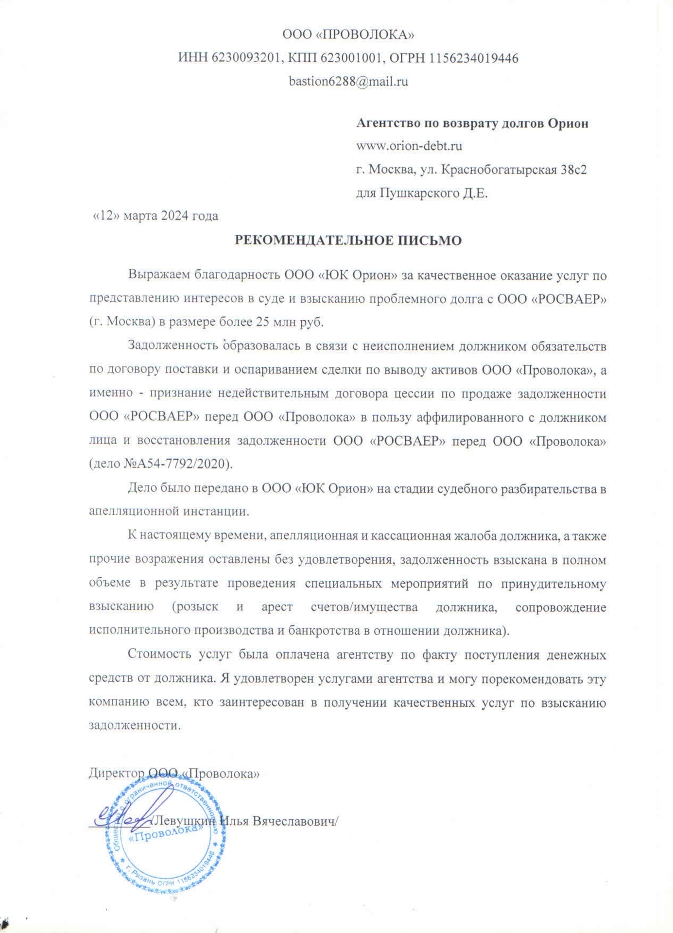 Агентство по возврату долгов - взыскание долгов в Москве - Орион