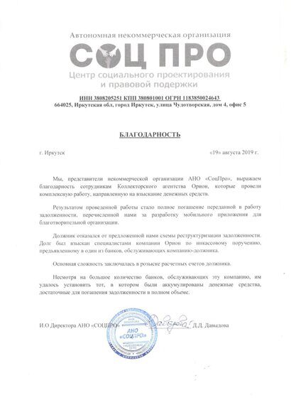 Взыскана задолженность за разработку мобильного приложения